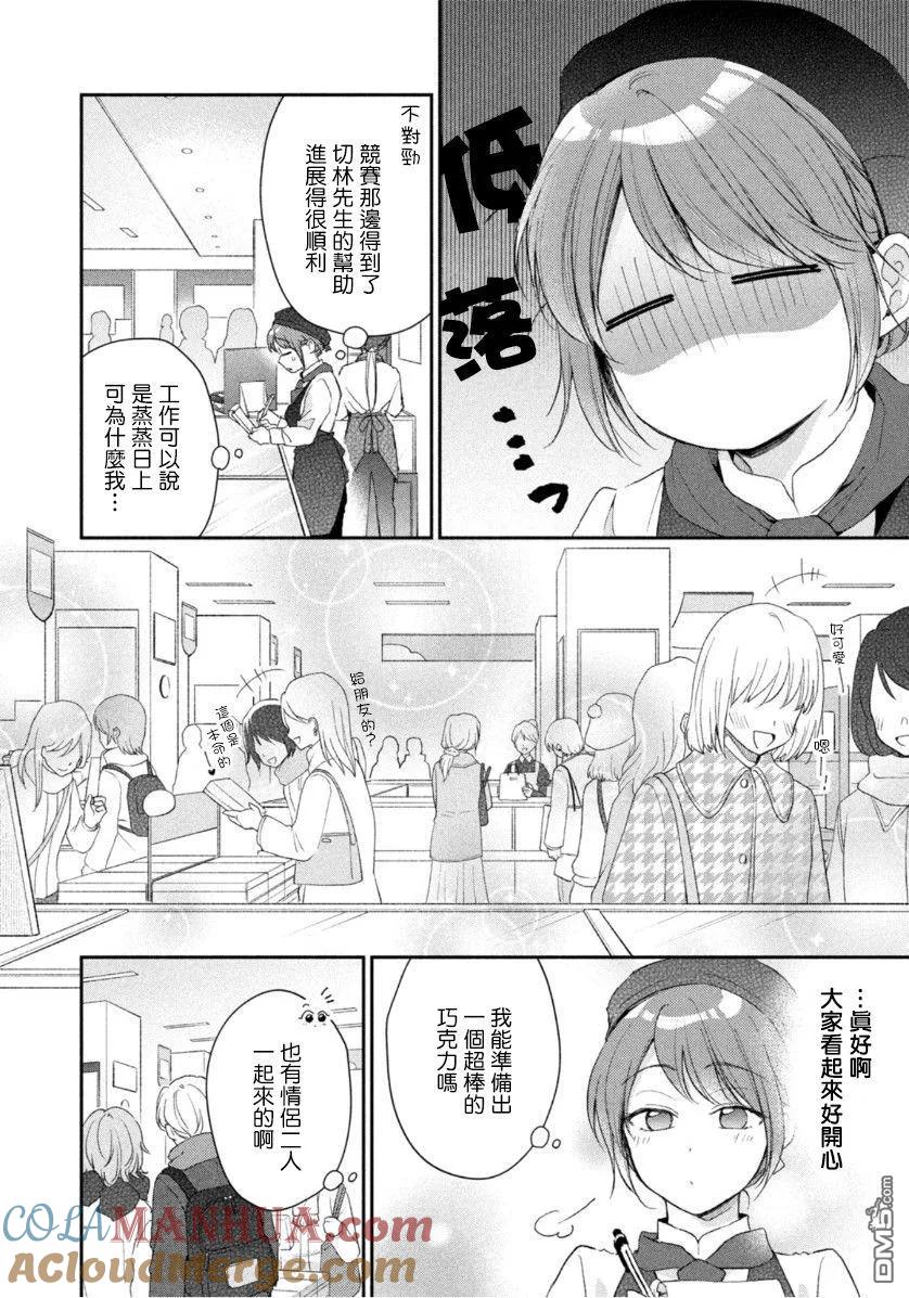 第50话-这公司有我喜欢的人-榎本あかまる（第6张）