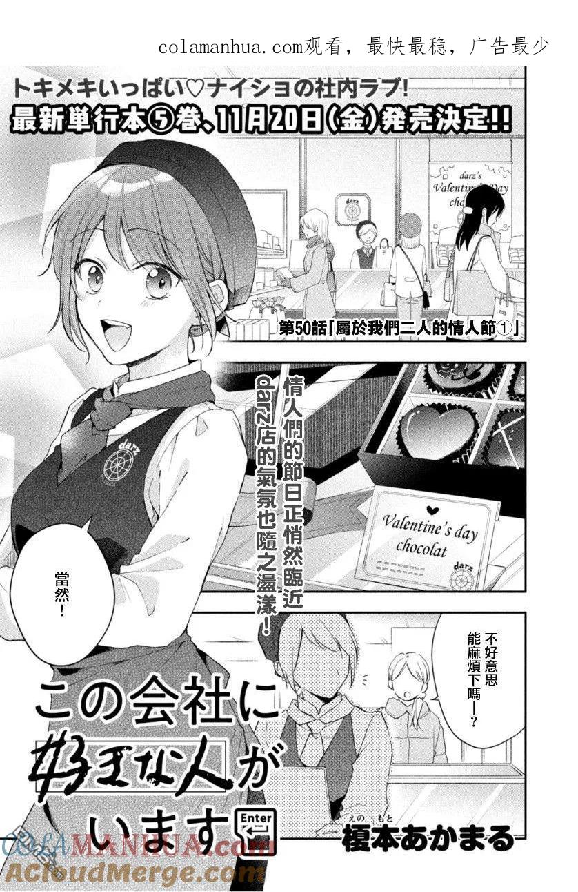 第50话-这公司有我喜欢的人-榎本あかまる（第1张）