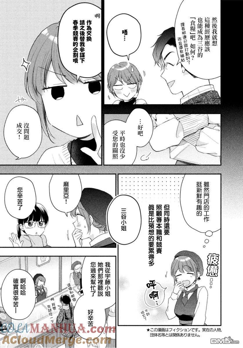 第50话-这公司有我喜欢的人-榎本あかまる（第3张）
