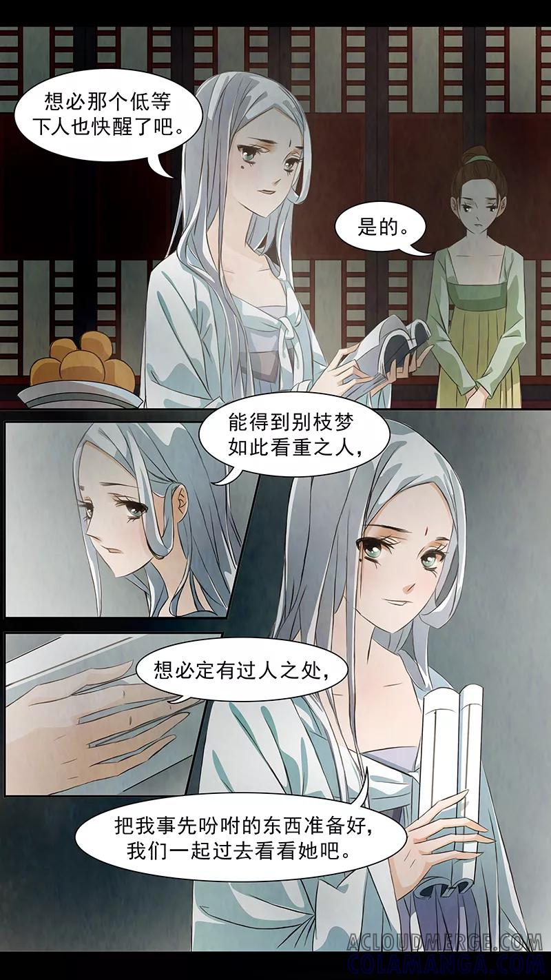 第65话婉儿8-枝间片语-有妖气（第5张）