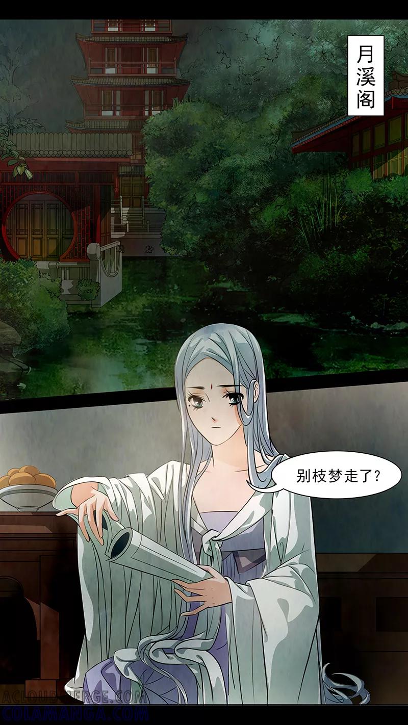 第65话婉儿8-枝间片语-有妖气（第2张）