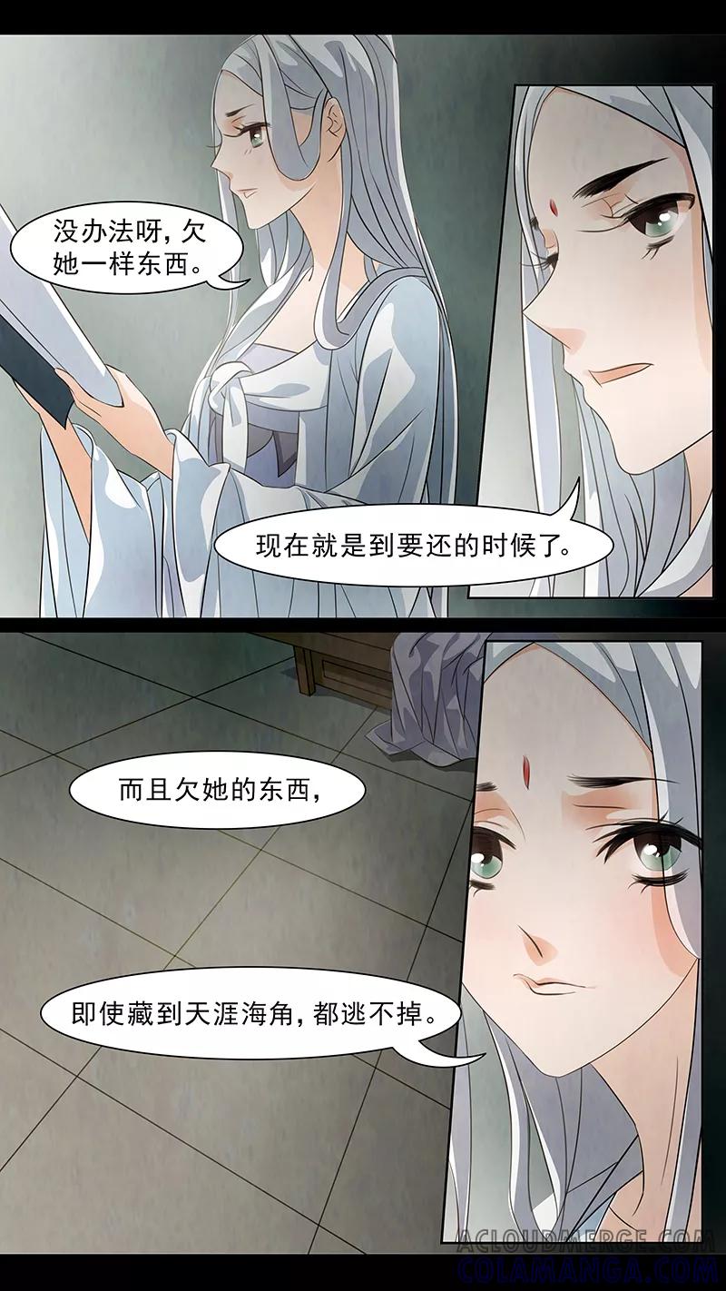 第65话婉儿8-枝间片语-有妖气（第4张）