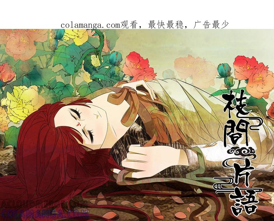 第65话婉儿8-枝间片语-有妖气（第1张）