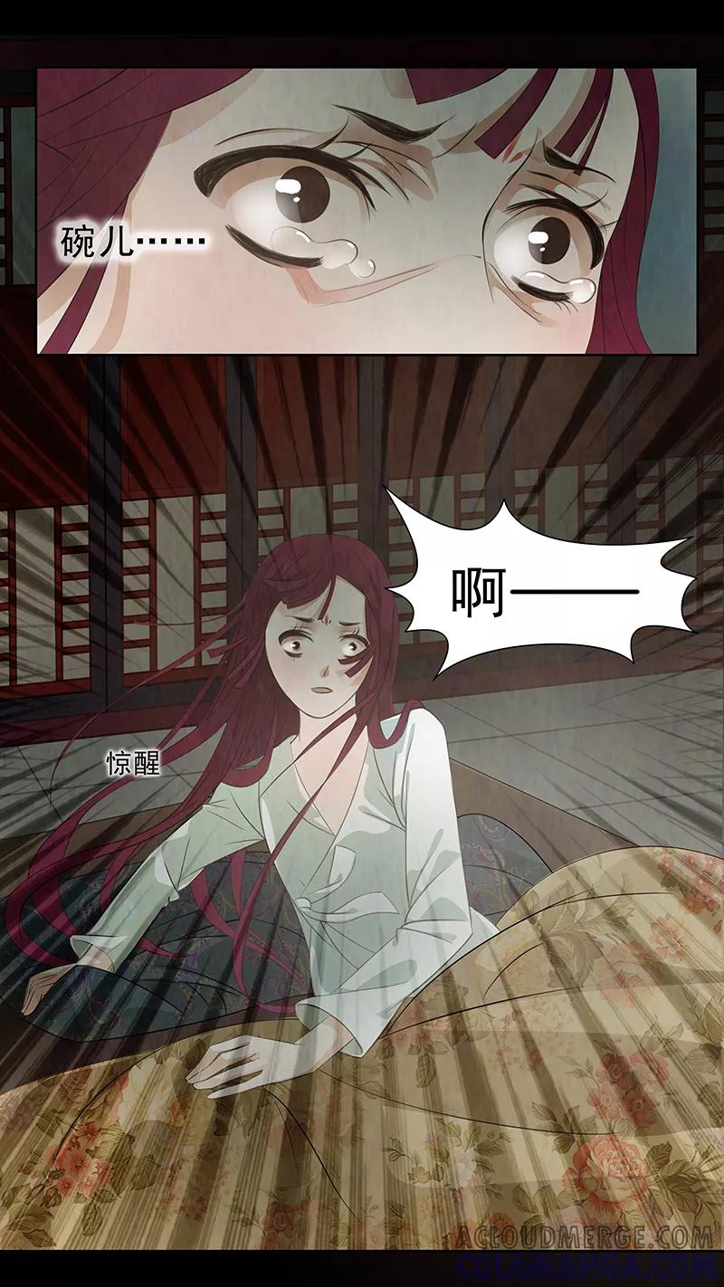 第65话婉儿8-枝间片语-有妖气（第8张）