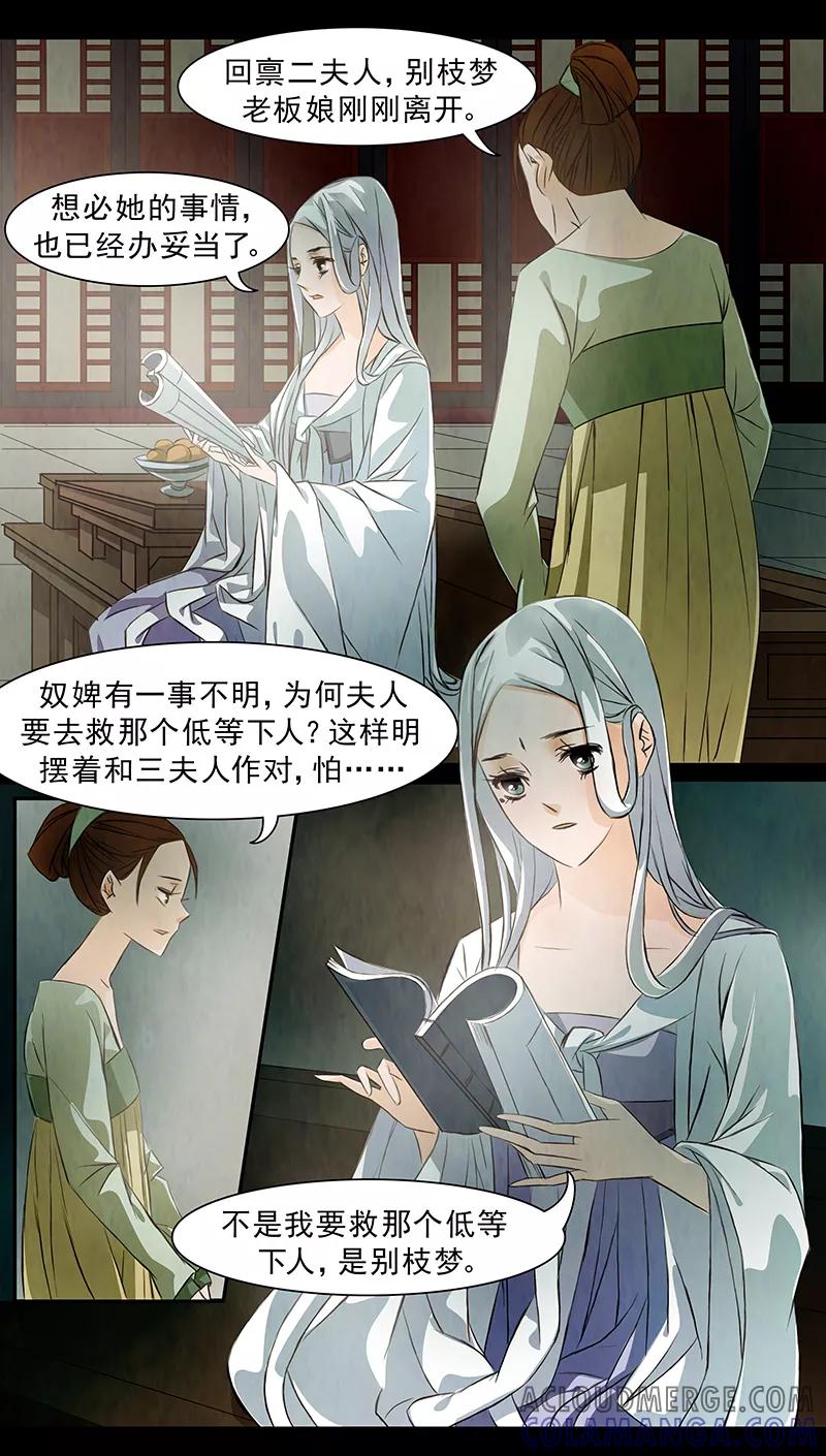 第65话婉儿8-枝间片语-有妖气（第3张）