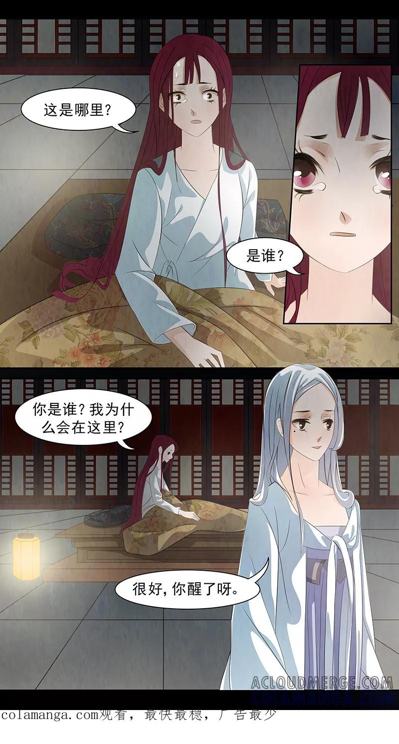 第65话婉儿8-枝间片语-有妖气（第9张）