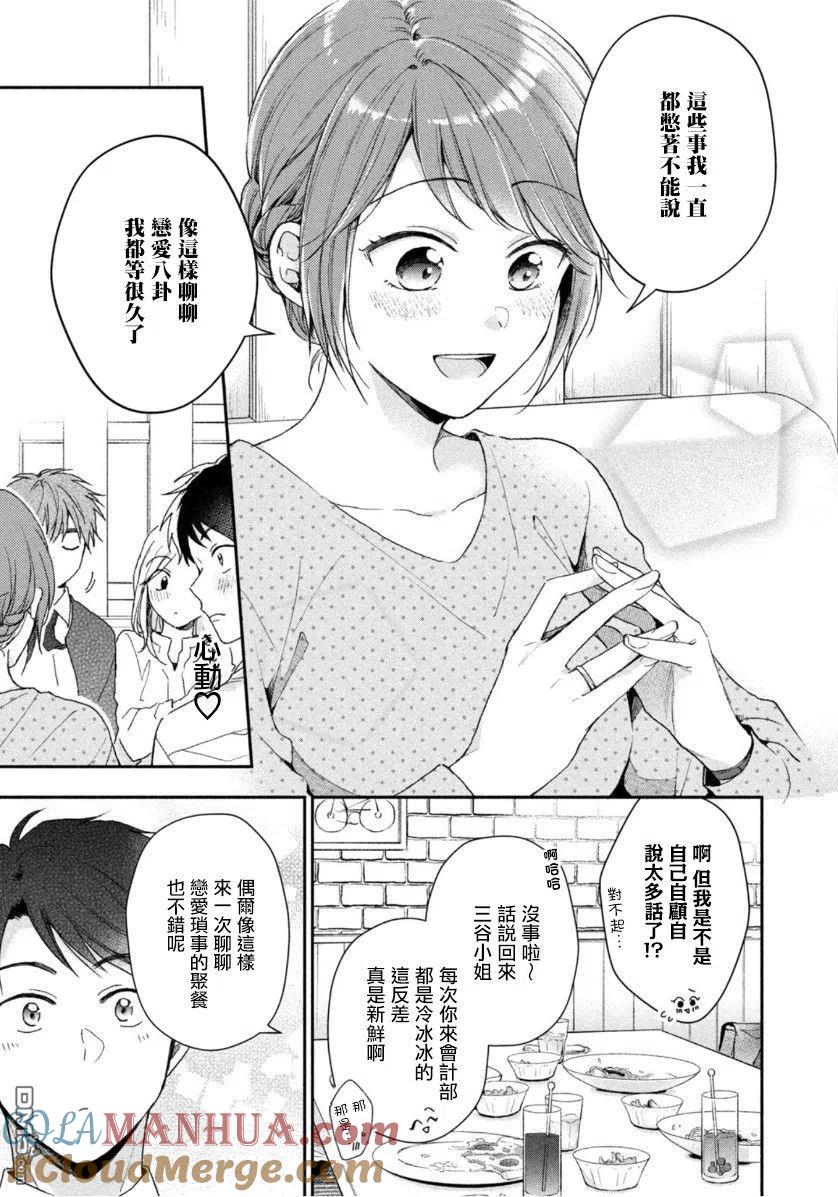 第66话-这公司有我喜欢的人-榎本あかまる（第11张）
