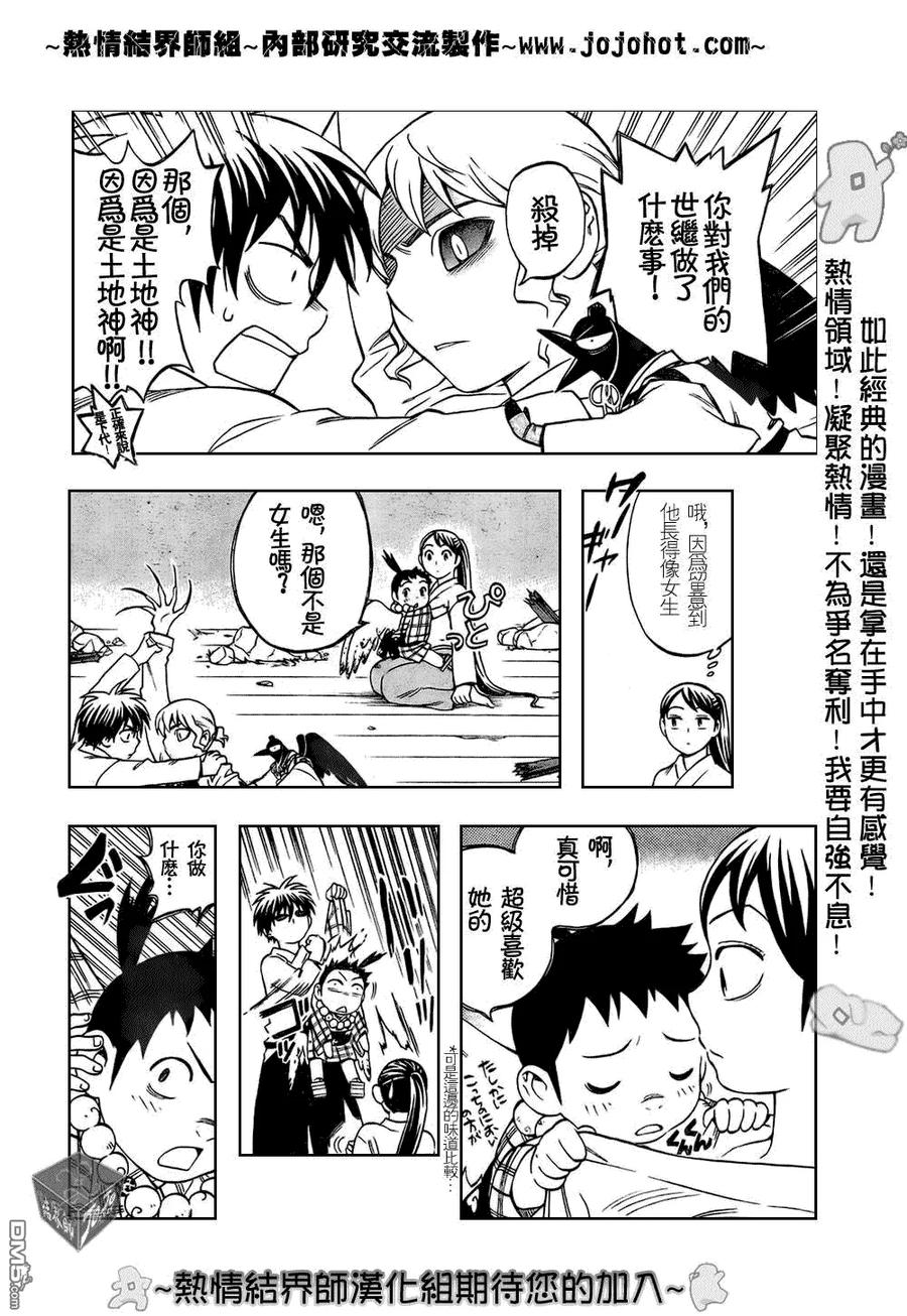 第180话-结界师-田边伊卫郎（第5张）