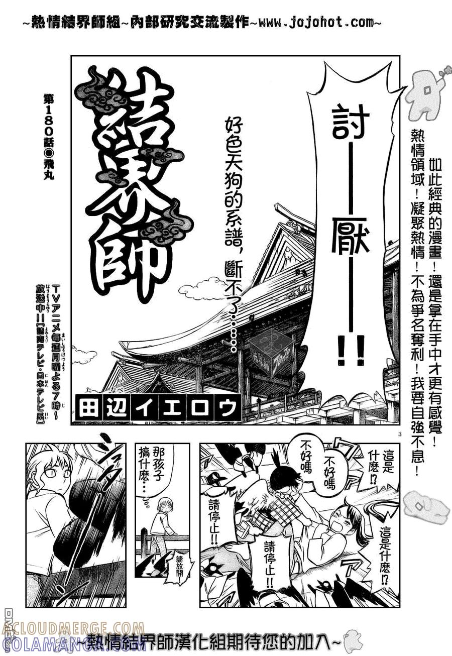 第180话-结界师-田边伊卫郎（第2张）