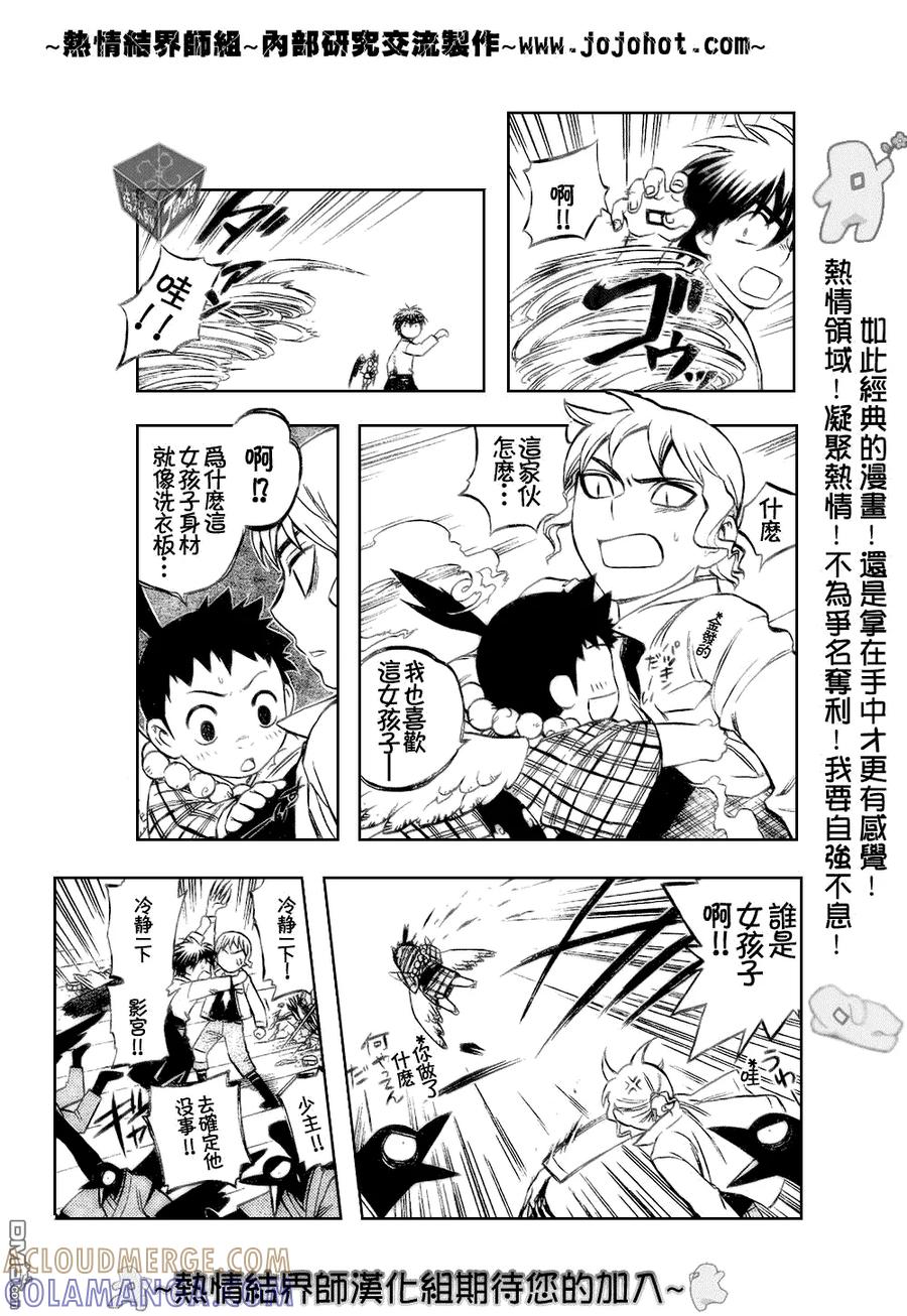 第180话-结界师-田边伊卫郎（第4张）
