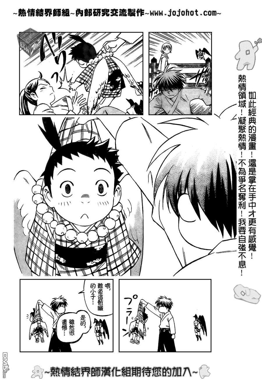 第180话-结界师-田边伊卫郎（第3张）