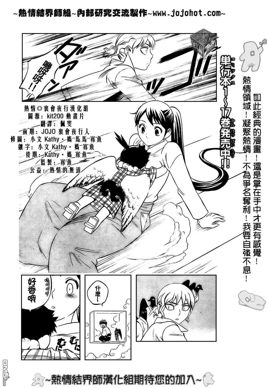 第180话-结界师-田边伊卫郎（第1张）