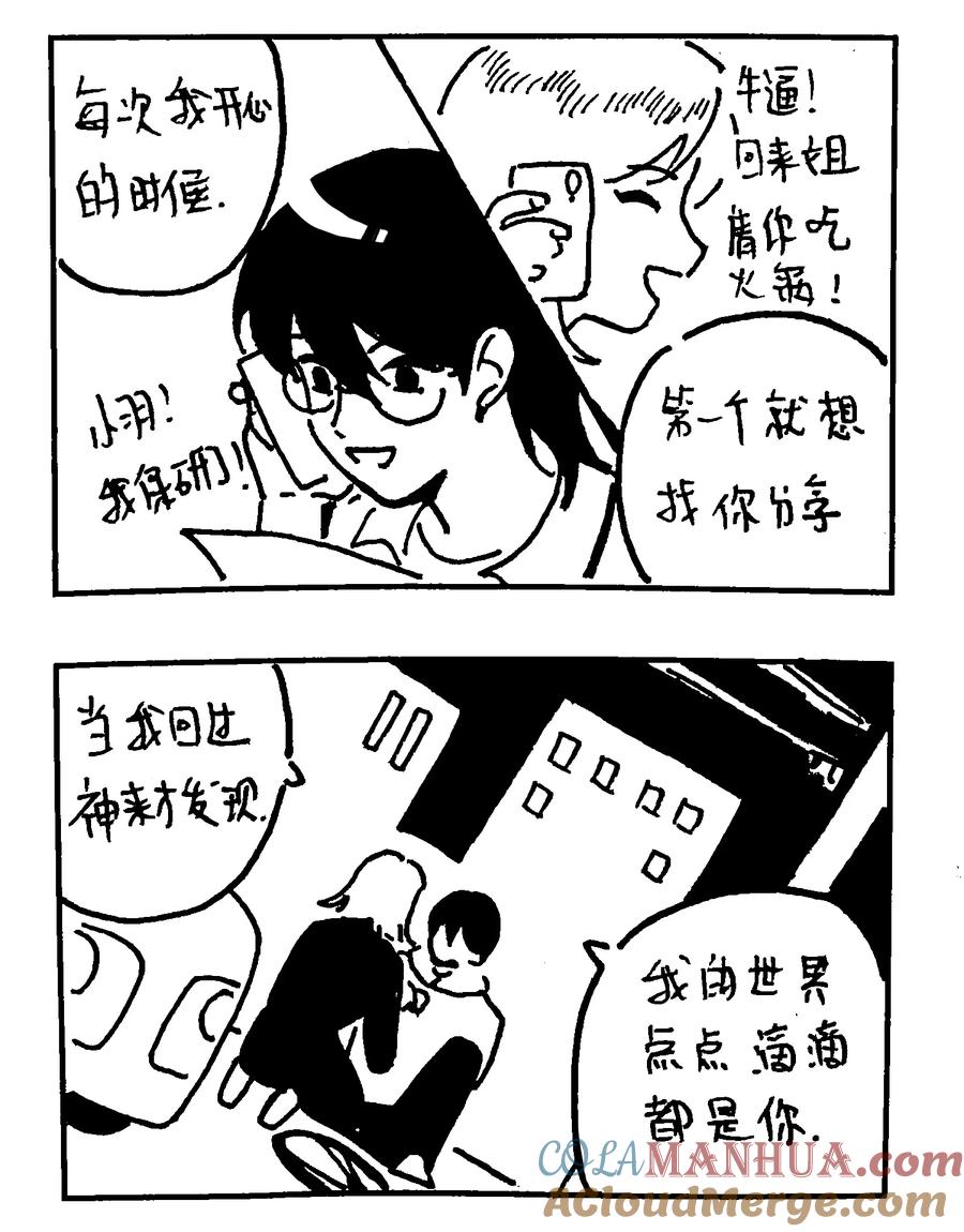 番外【林中惊鸿】-致特别的你-百夜成眠（第8张）