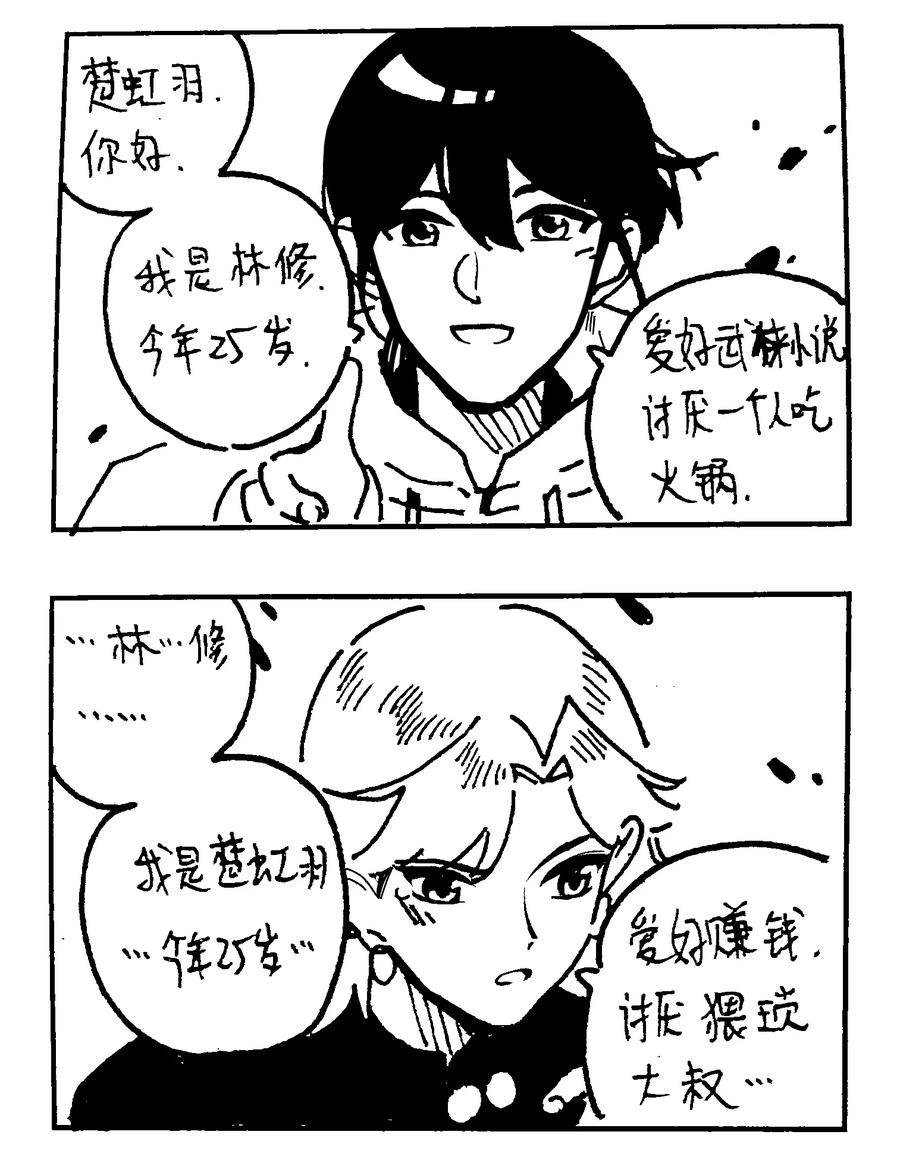 番外【林中惊鸿】-致特别的你-百夜成眠（第11张）