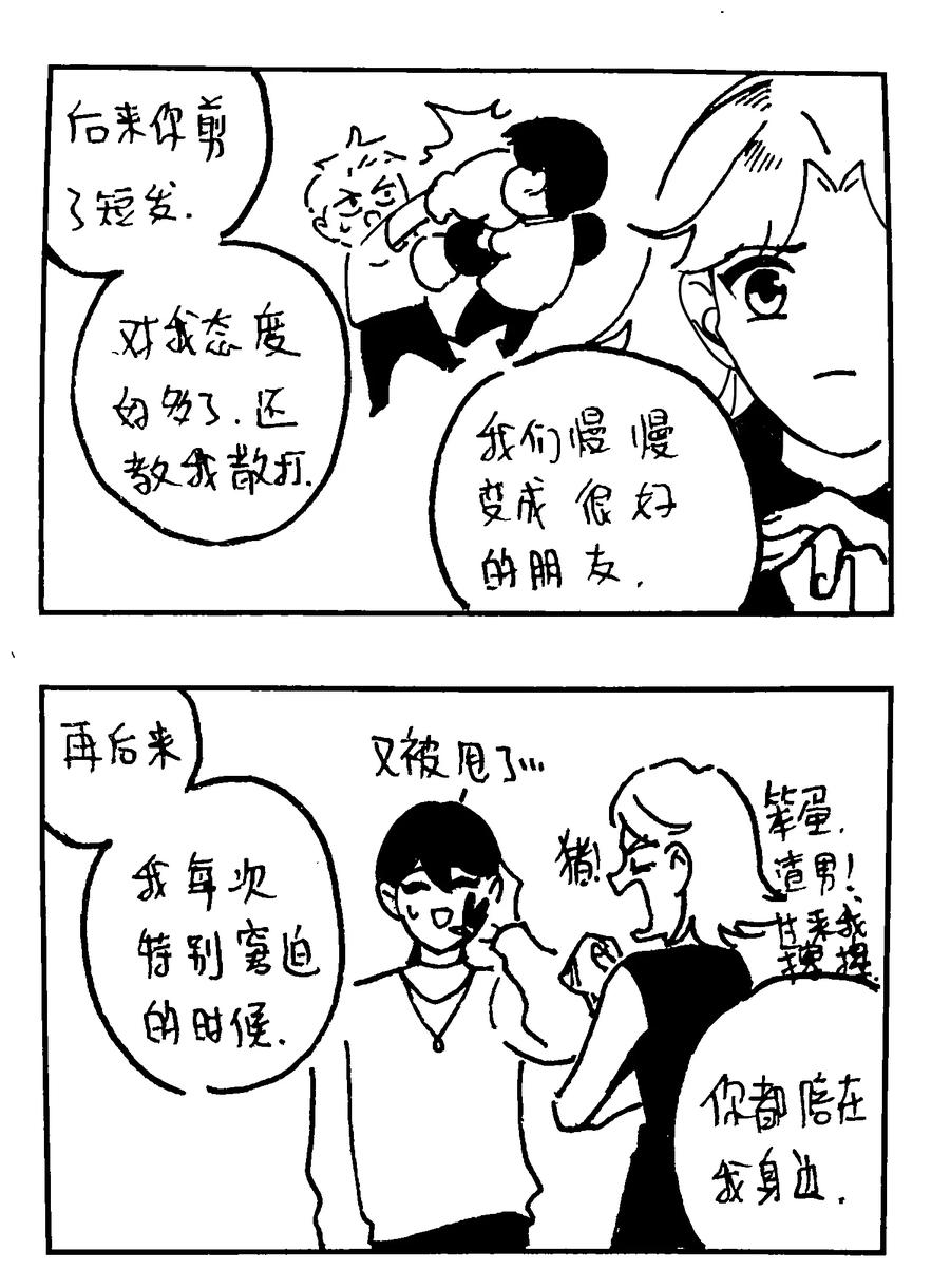 番外【林中惊鸿】-致特别的你-百夜成眠（第7张）