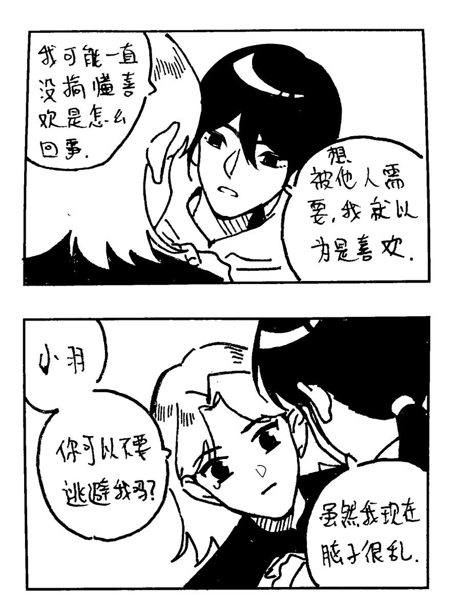 番外【林中惊鸿】-致特别的你-百夜成眠（第9张）