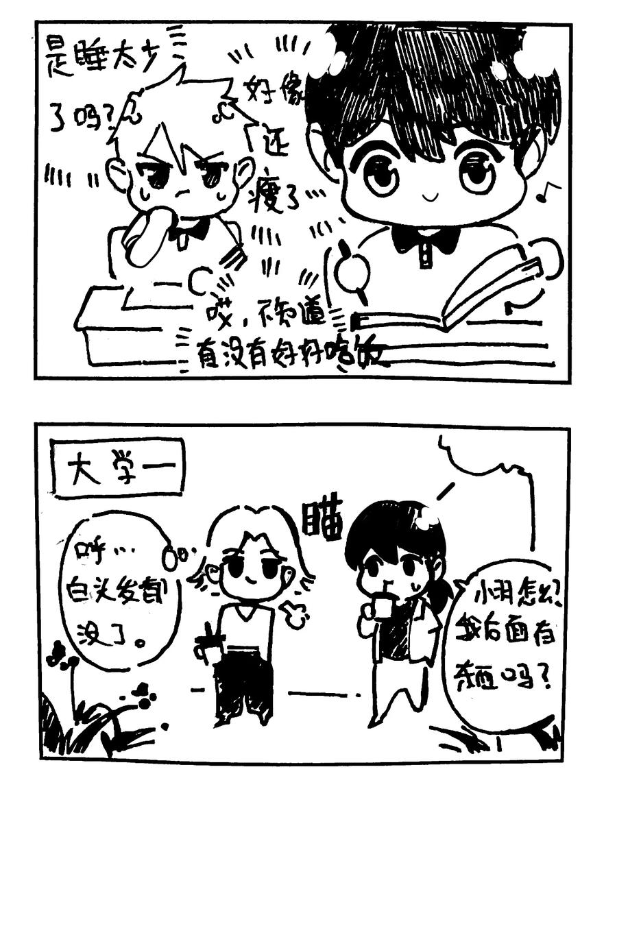 番外【一些脑洞】-致特别的你-百夜成眠（第15张）