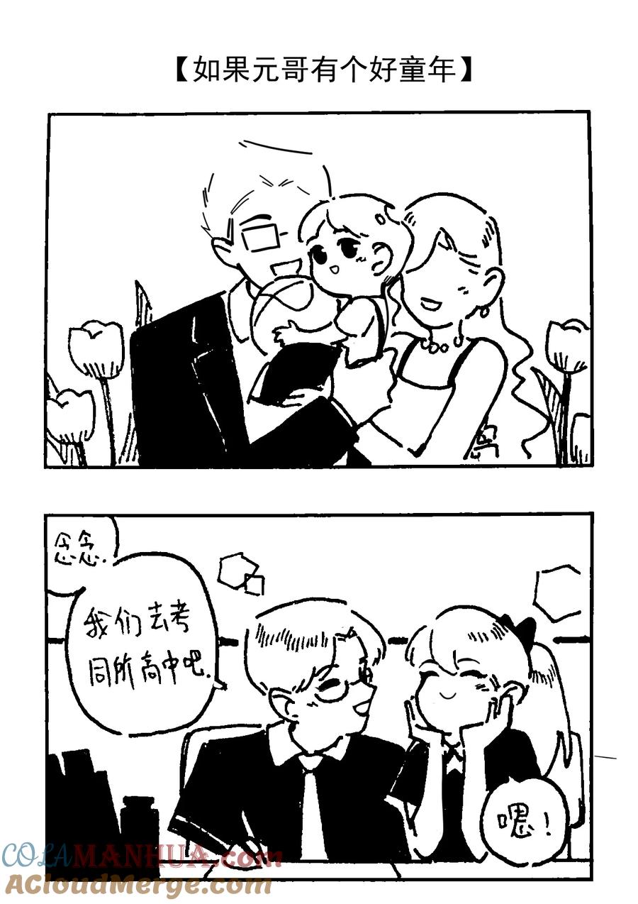 番外【一些脑洞】-致特别的你-百夜成眠（第6张）
