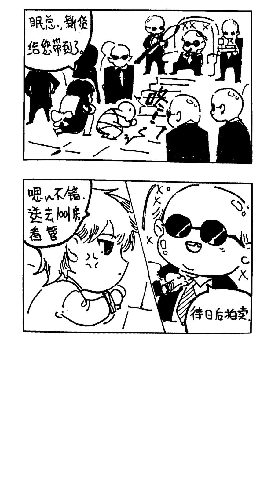 番外【一些脑洞】-致特别的你-百夜成眠（第3张）