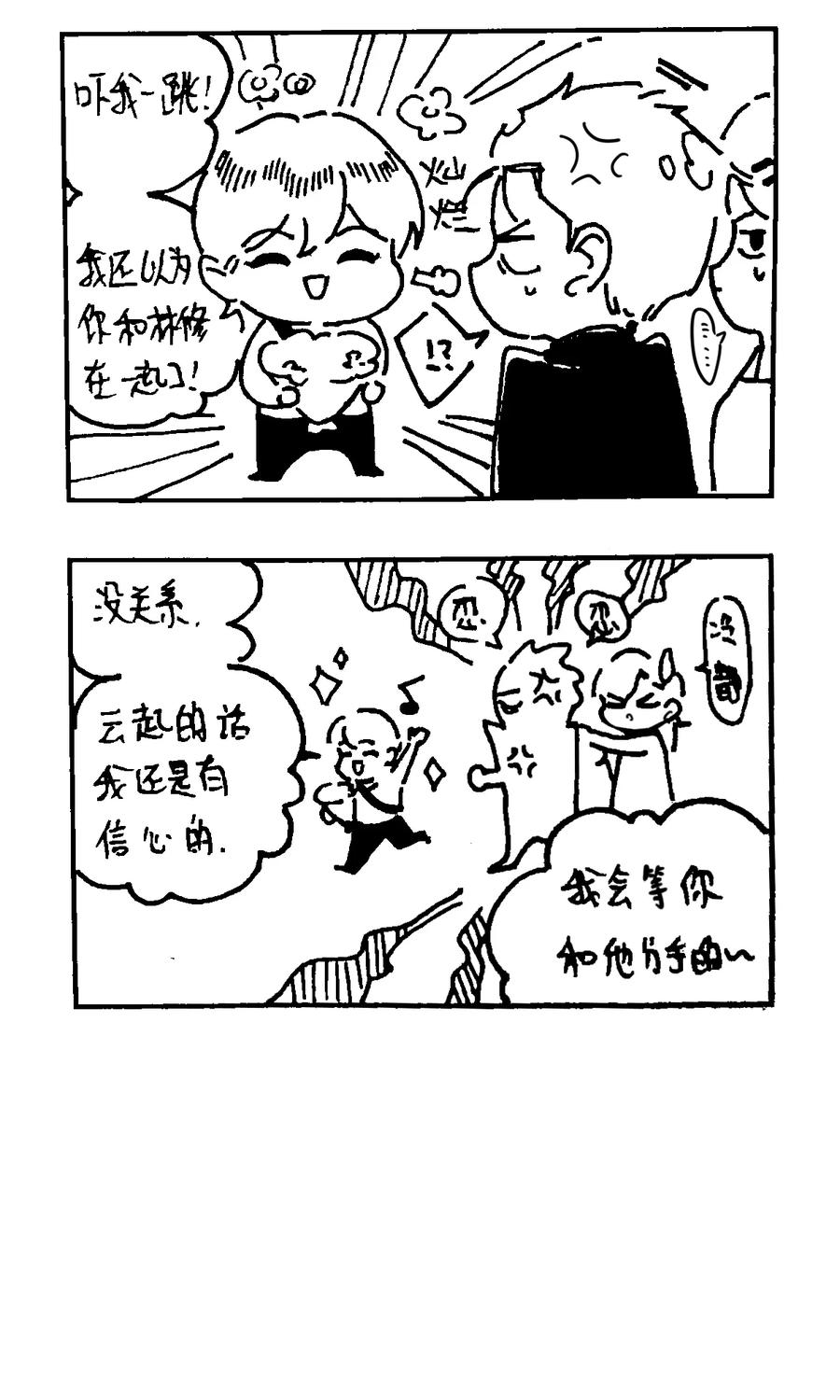 番外【一些脑洞】-致特别的你-百夜成眠（第5张）