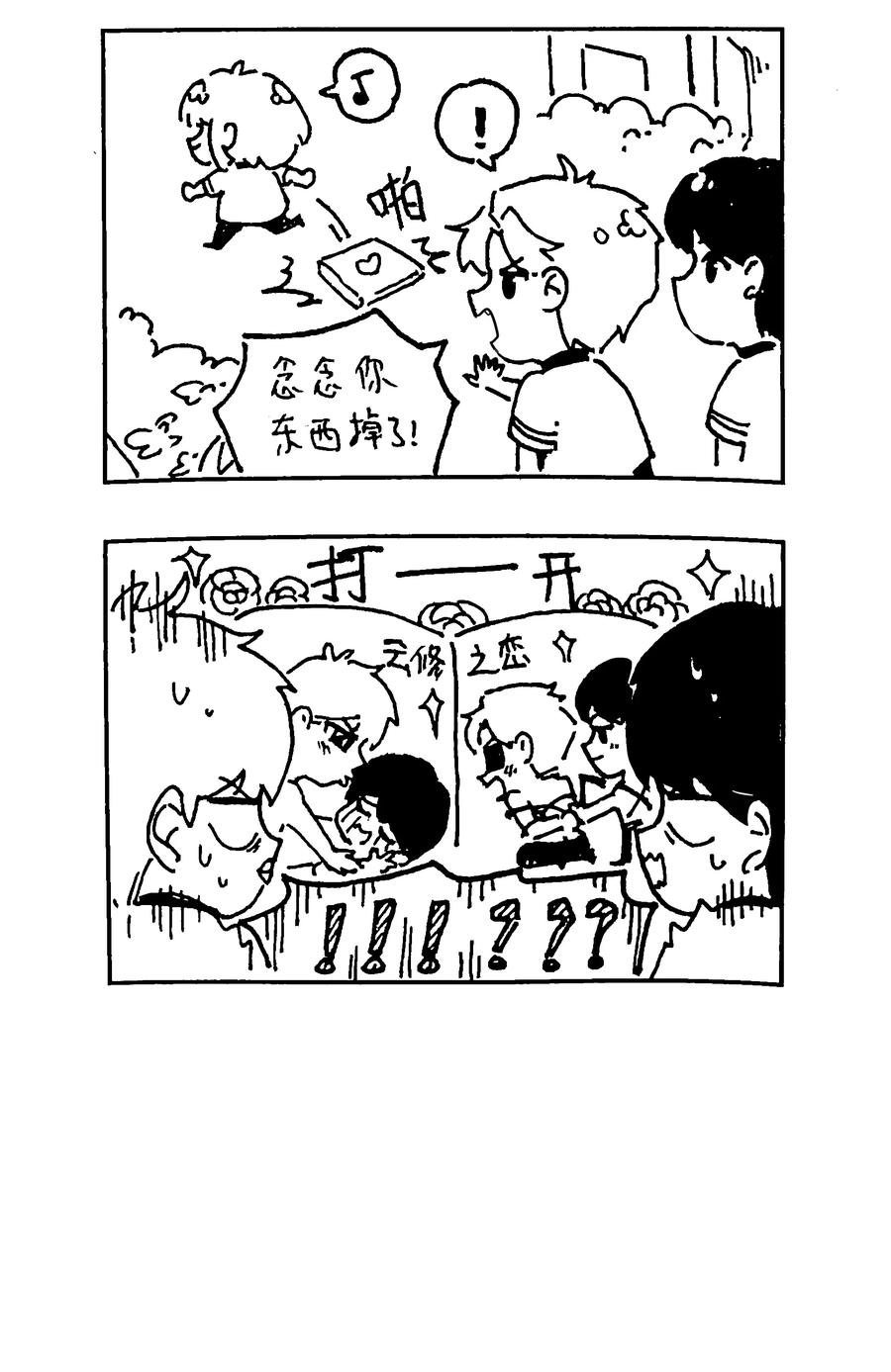 番外【一些脑洞】-致特别的你-百夜成眠（第11张）
