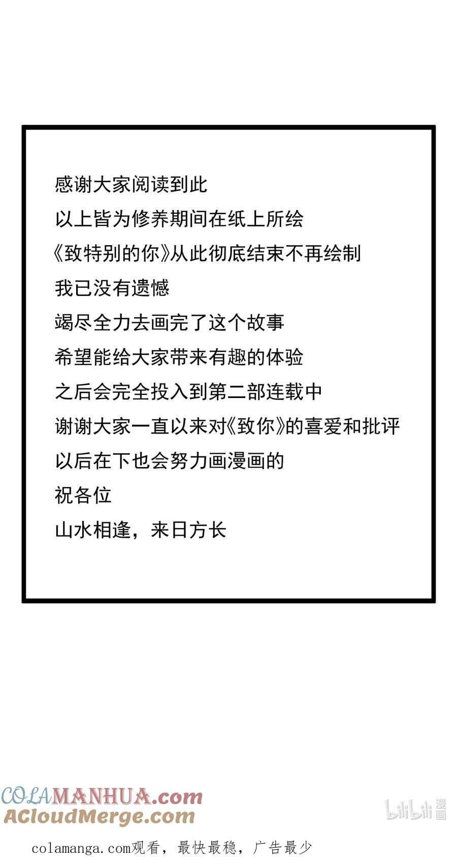 番外【一些脑洞】-致特别的你-百夜成眠（第16张）