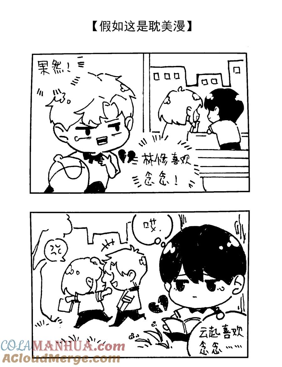番外【一些脑洞】-致特别的你-百夜成眠（第10张）