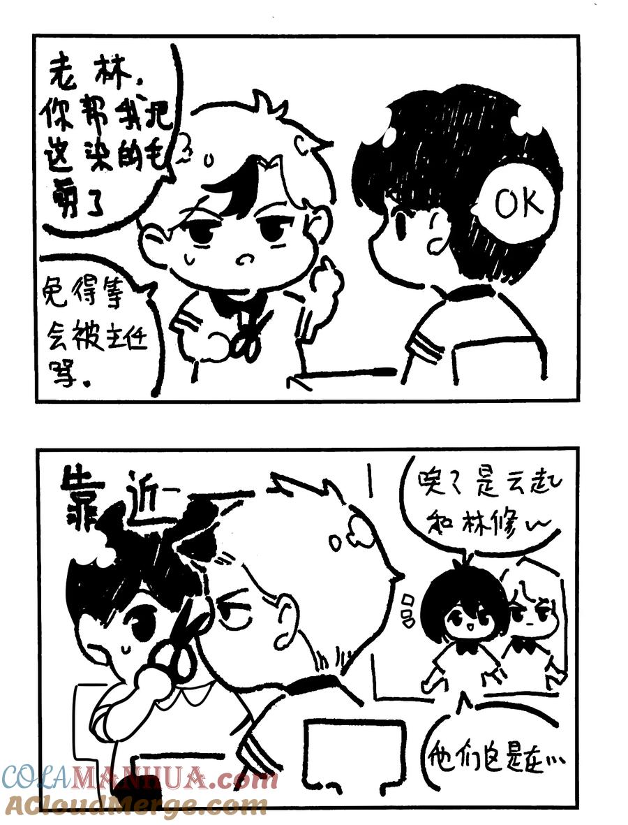 番外【一些脑洞】-致特别的你-百夜成眠（第12张）