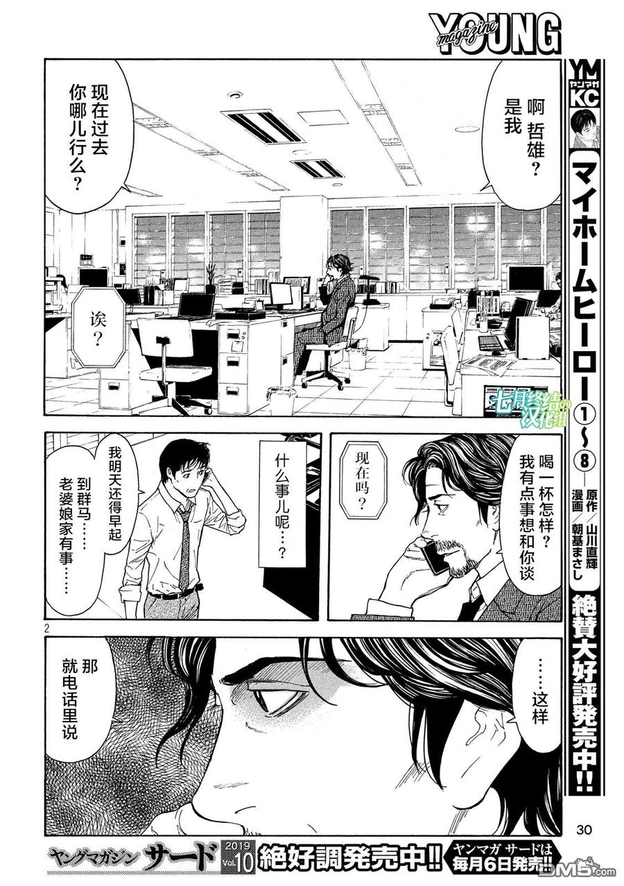 第80话两个请求-MY HOME HERO-山川直辉 朝基まさし（第2张）