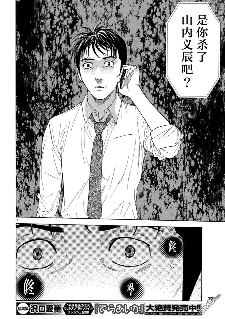 第80话两个请求-MY HOME HERO-山川直辉 朝基まさし（第4张）