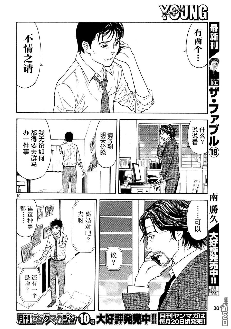 第80话两个请求-MY HOME HERO-山川直辉 朝基まさし（第10张）