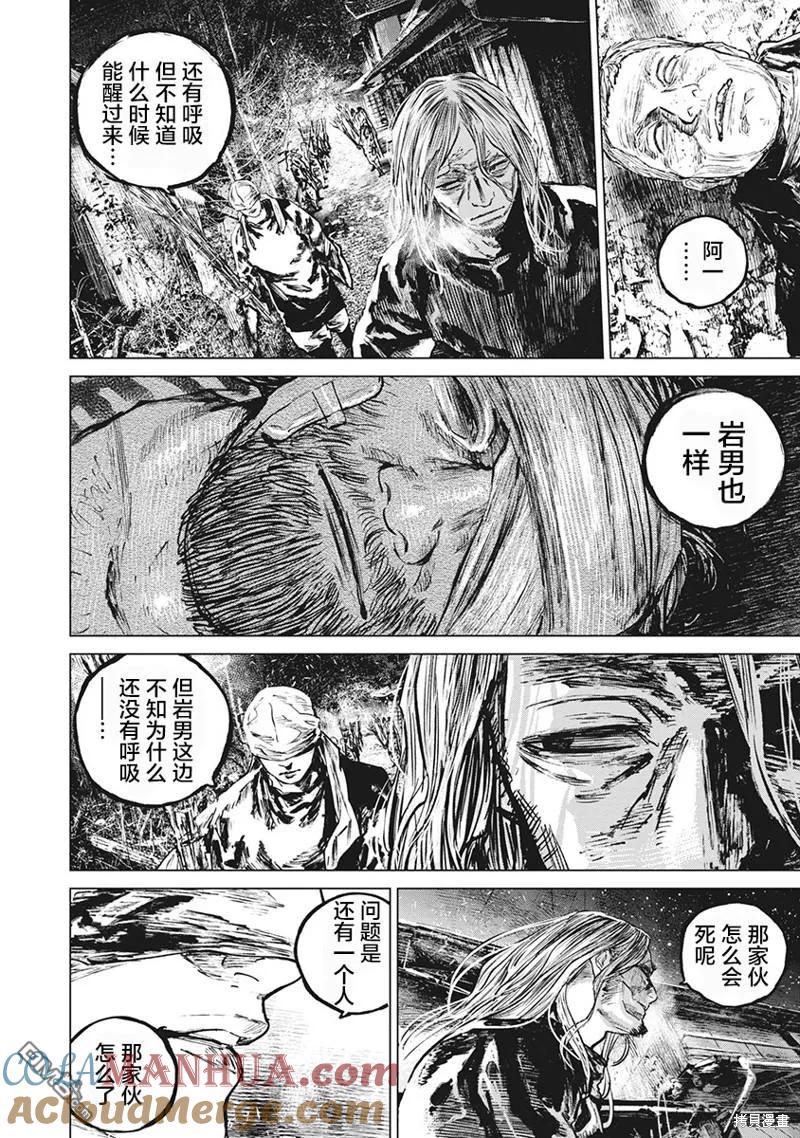 第80话-狩猎-二宫正明（第8张）