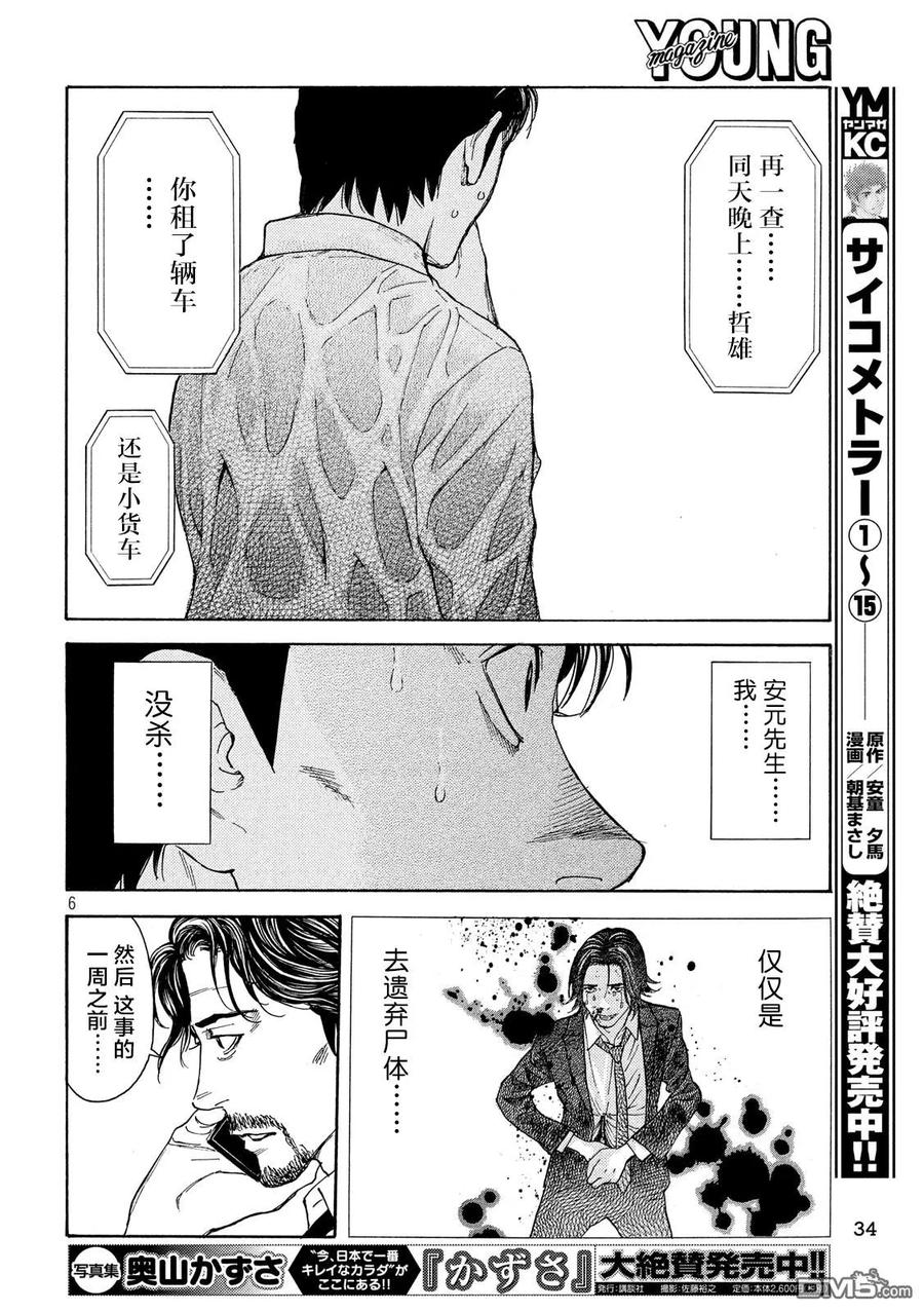 第80话两个请求-MY HOME HERO-山川直辉 朝基まさし（第6张）