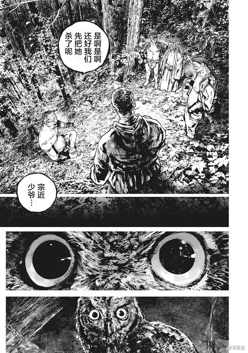 第80话-狩猎-二宫正明（第3张）