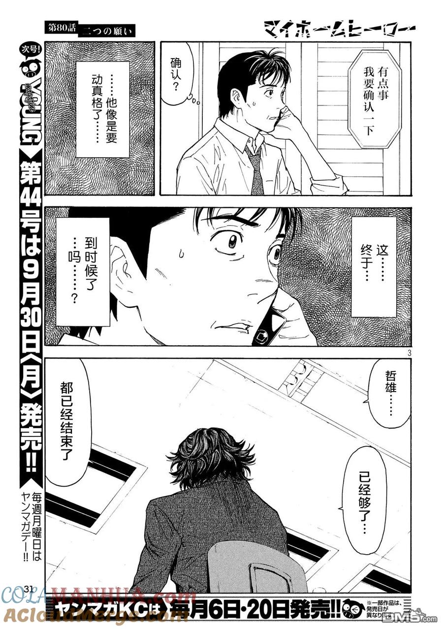 第80话两个请求-MY HOME HERO-山川直辉 朝基まさし（第3张）