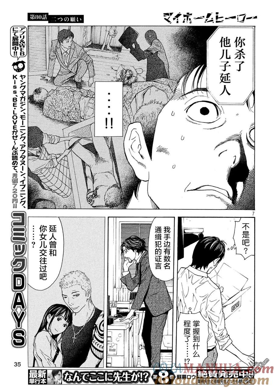 第80话两个请求-MY HOME HERO-山川直辉 朝基まさし（第7张）