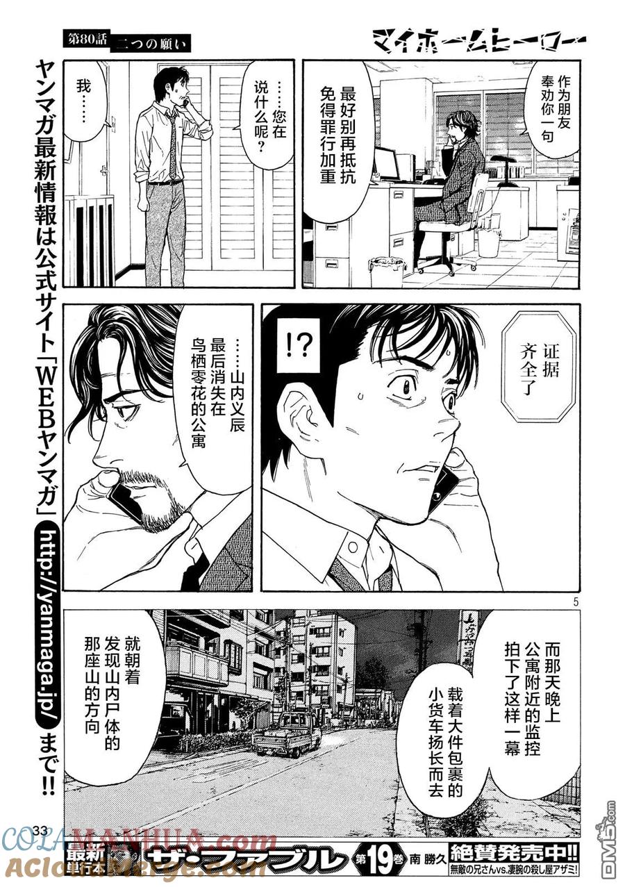 第80话两个请求-MY HOME HERO-山川直辉 朝基まさし（第5张）
