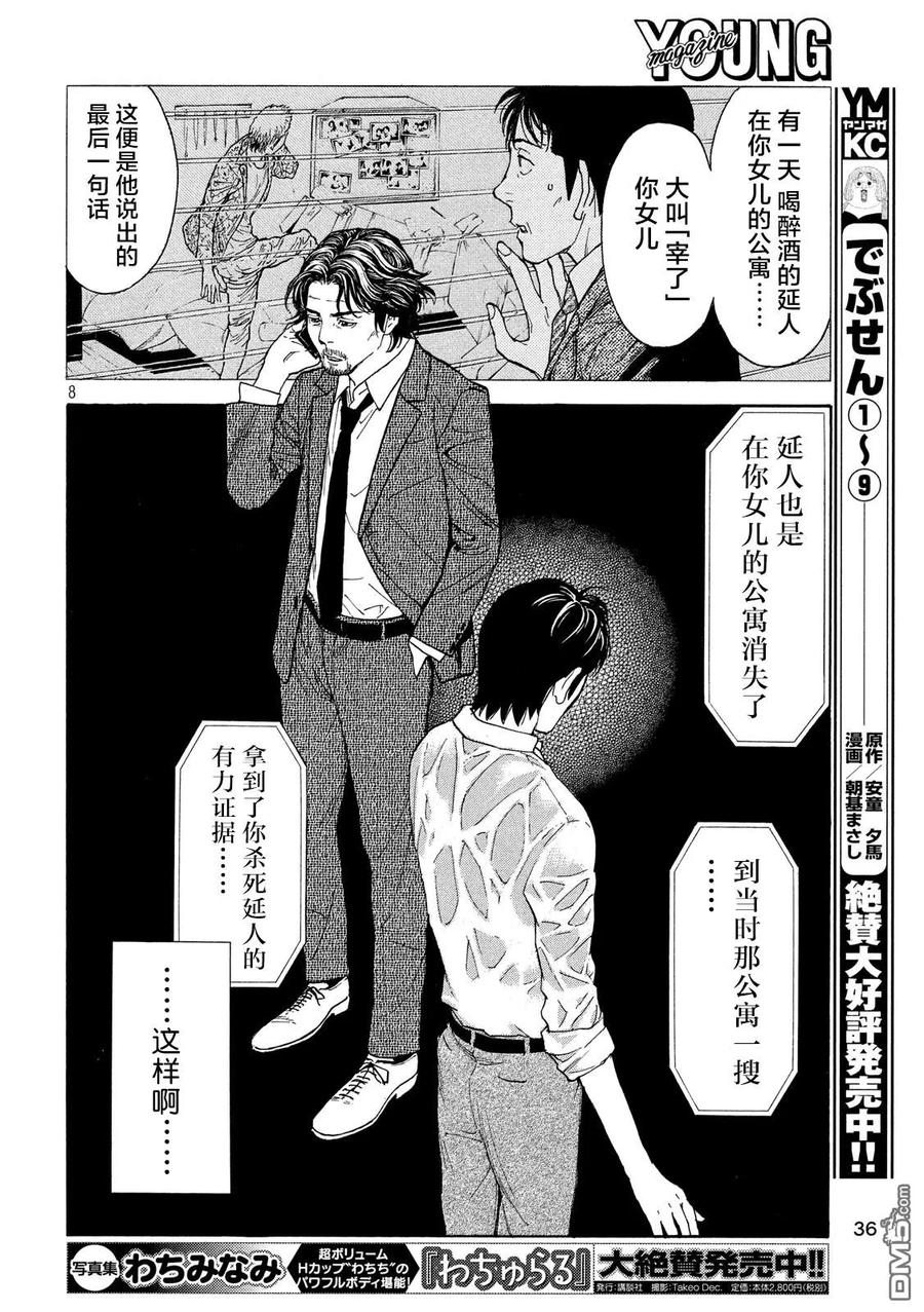 第80话两个请求-MY HOME HERO-山川直辉 朝基まさし（第8张）