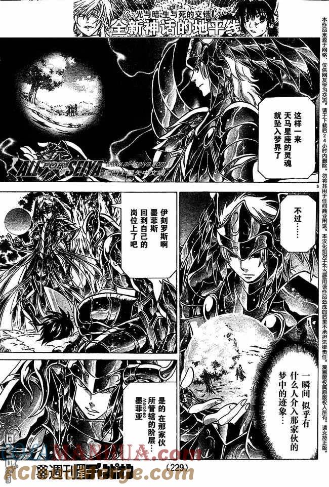 第73话-圣斗士星矢 冥王神话-手代木史织（第8张）