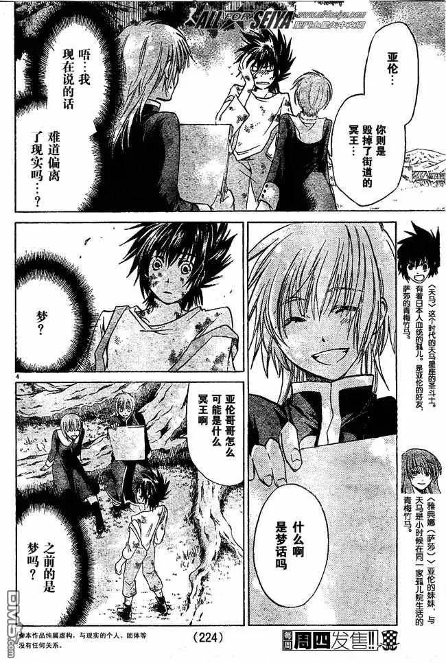 第73话-圣斗士星矢 冥王神话-手代木史织（第3张）