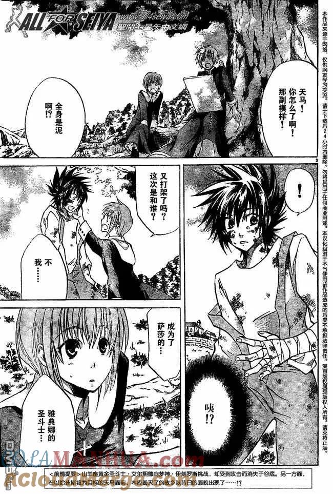 第73话-圣斗士星矢 冥王神话-手代木史织（第2张）