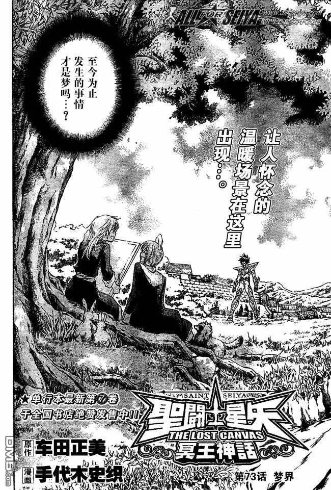 第73话-圣斗士星矢 冥王神话-手代木史织（第1张）