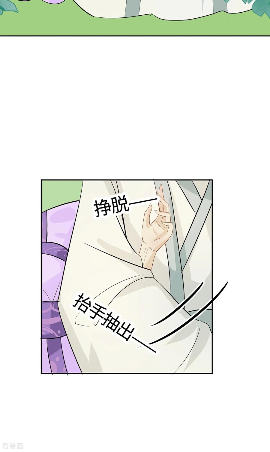 第86话人在心不在-穿越王妃，夫君别找虐-成都平流（第10张）
