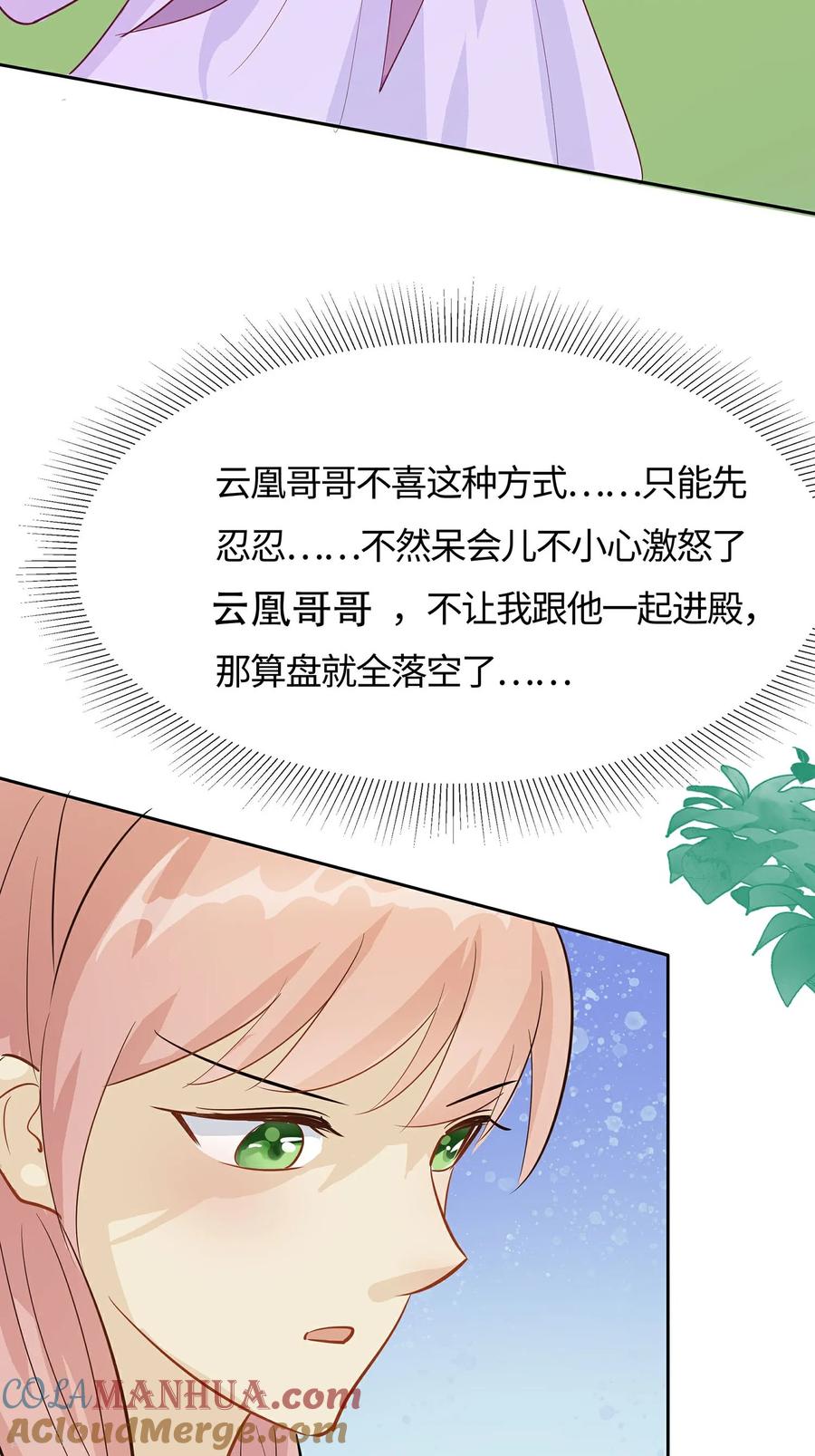 第86话人在心不在-穿越王妃，夫君别找虐-成都平流（第15张）