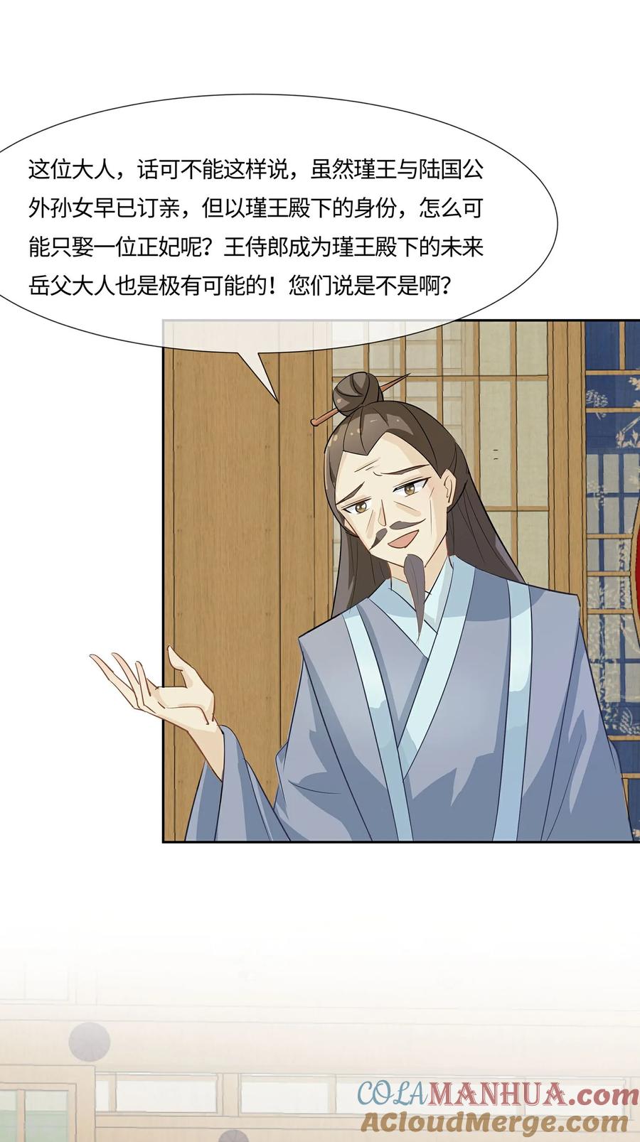 第86话人在心不在-穿越王妃，夫君别找虐-成都平流（第3张）