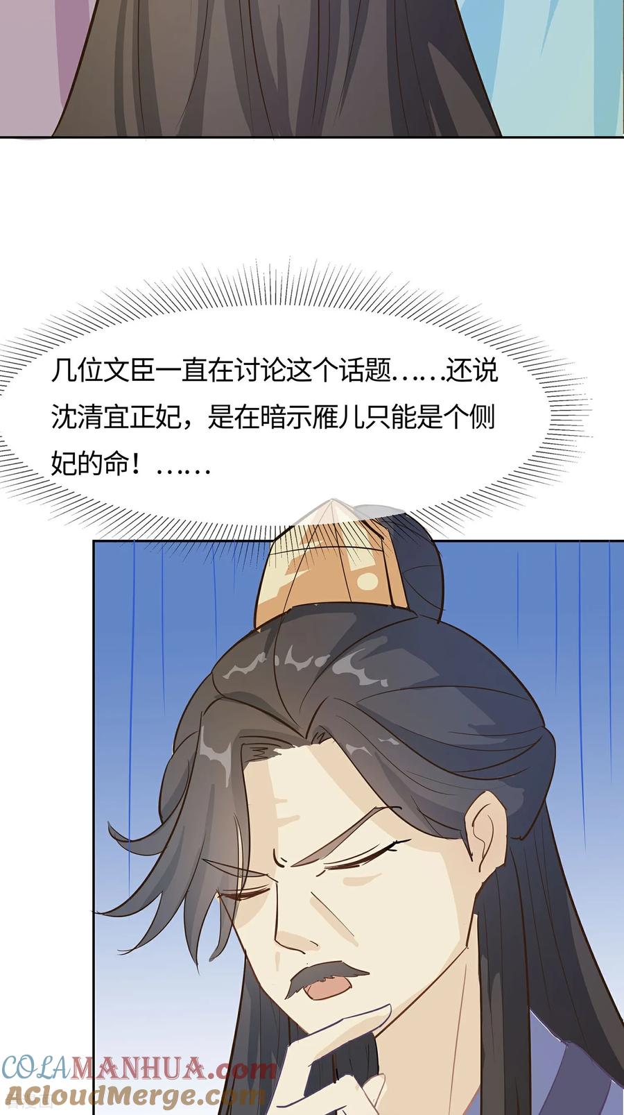 第86话人在心不在-穿越王妃，夫君别找虐-成都平流（第5张）