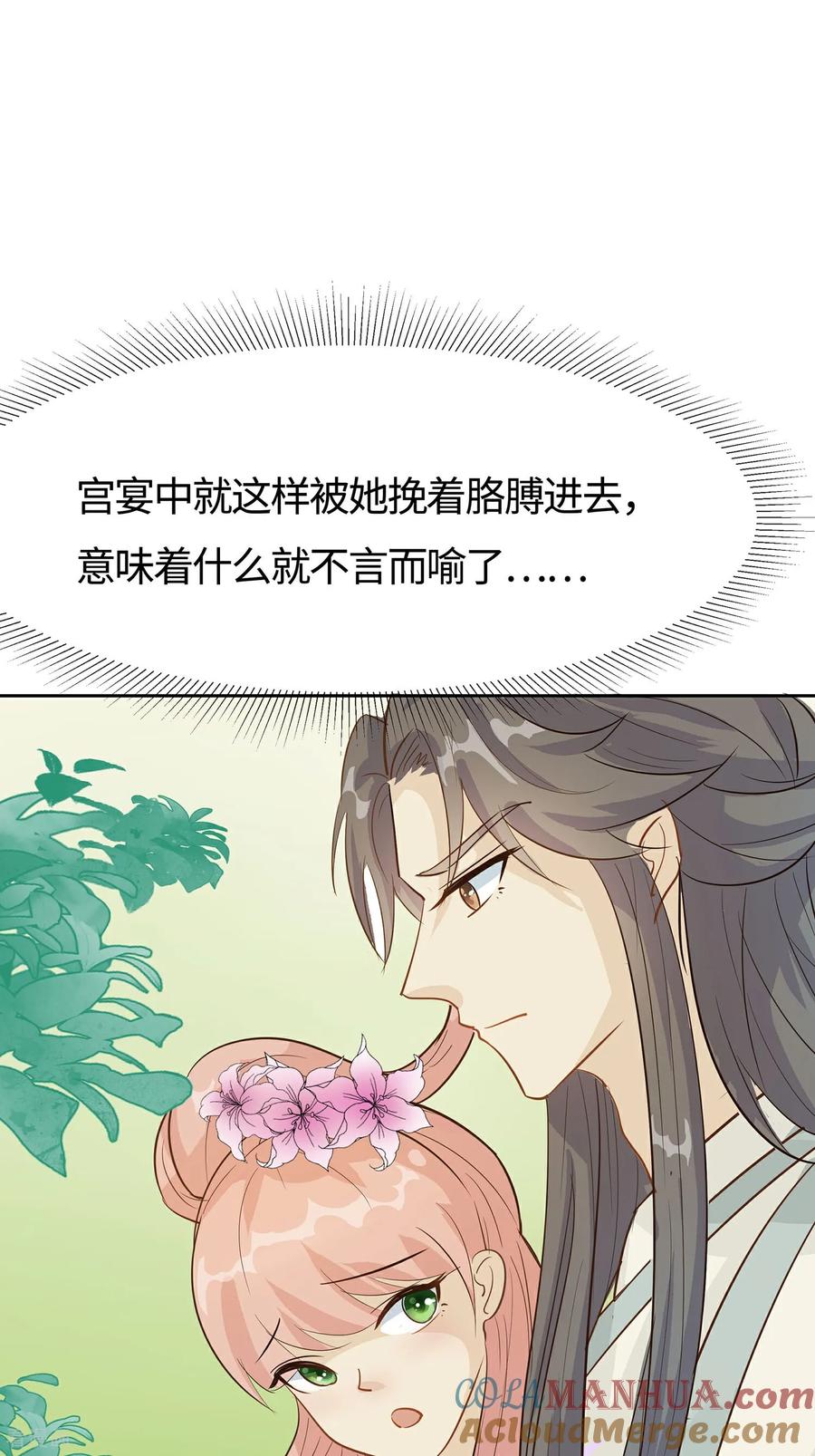 第86话人在心不在-穿越王妃，夫君别找虐-成都平流（第11张）