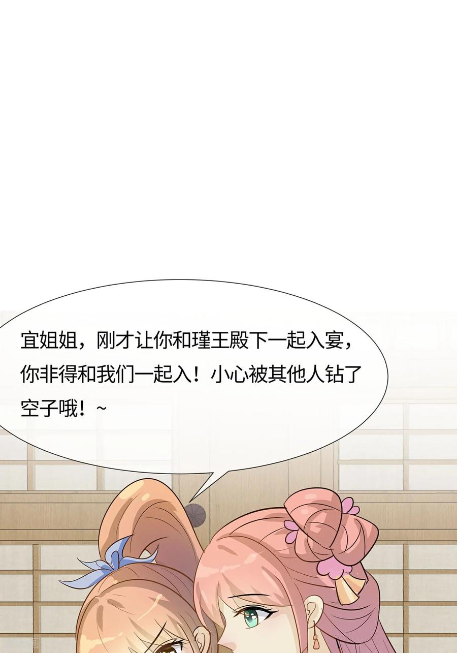 第86话人在心不在-穿越王妃，夫君别找虐-成都平流（第18张）