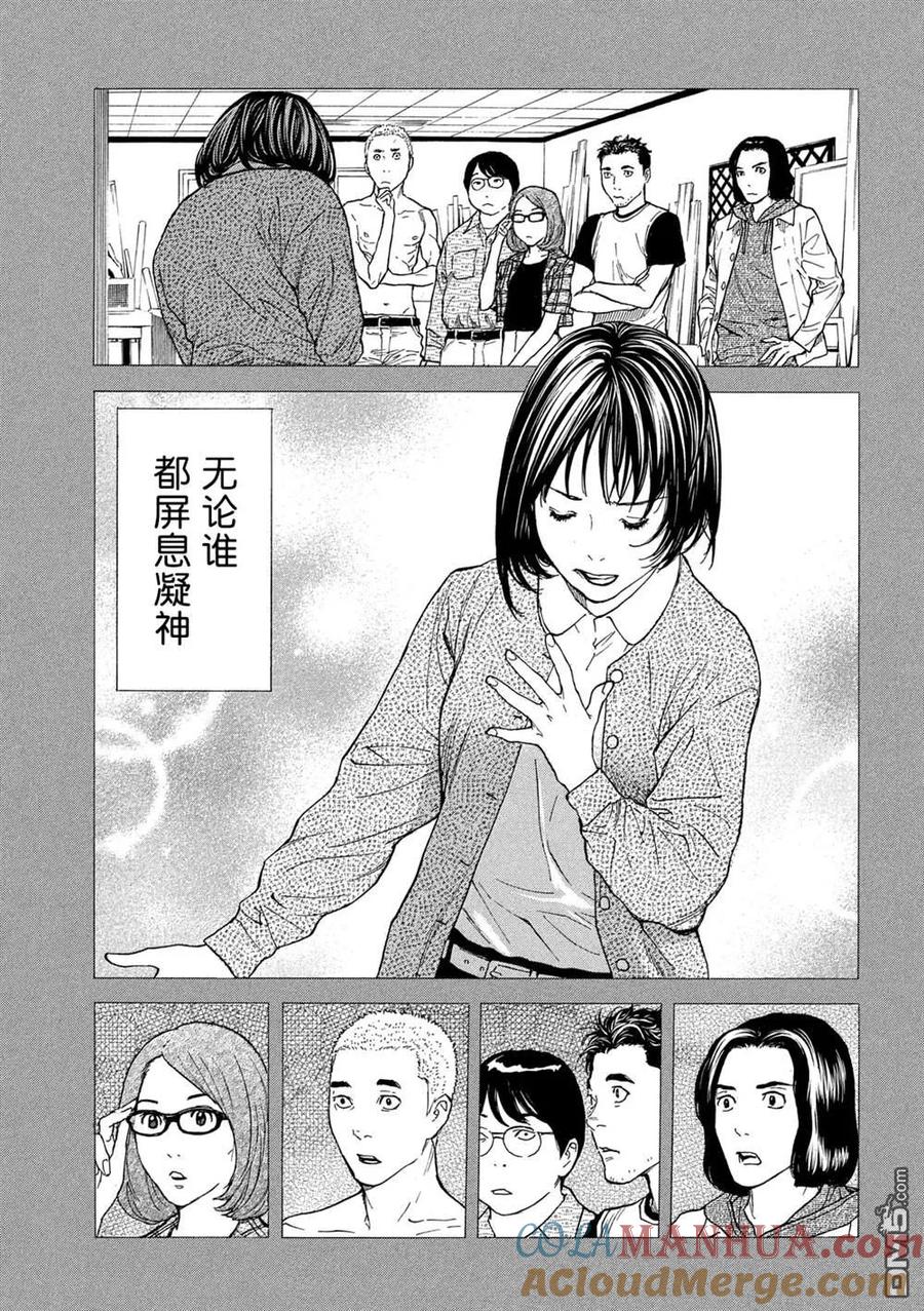 第87话结婚对象-MY HOME HERO-山川直辉 朝基まさし（第7张）