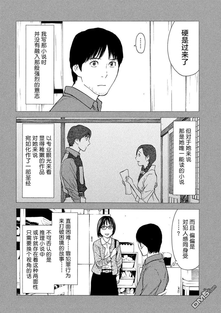 第87话结婚对象-MY HOME HERO-山川直辉 朝基まさし（第4张）